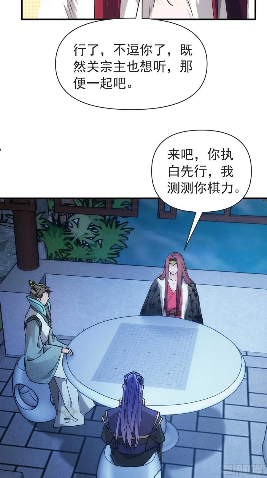 我就是不按套路出牌江北然几个老婆漫画,第99话 这该怎么输24图