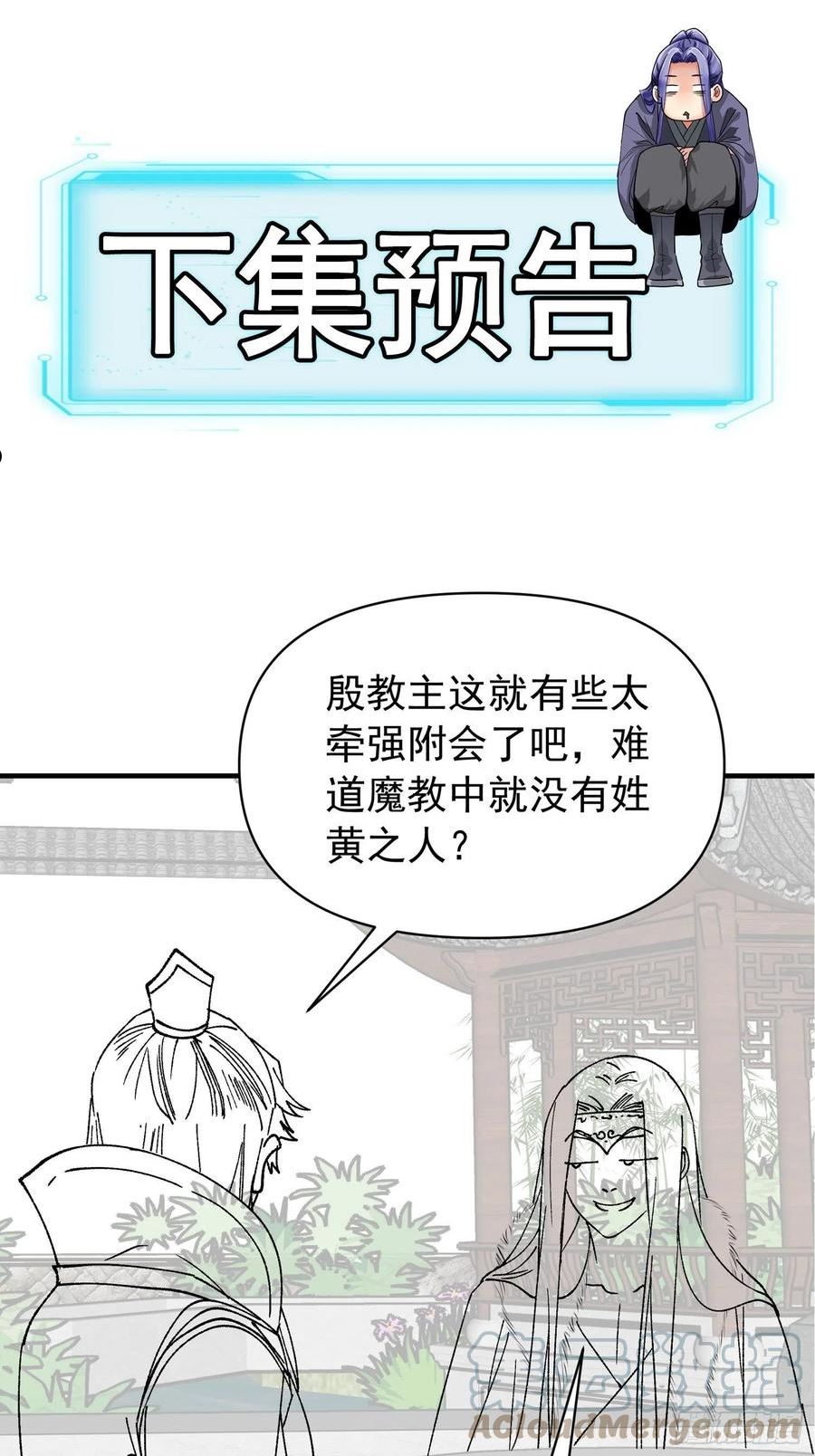 我就是不按套路出牌动漫漫画,第99话 这该怎么输33图