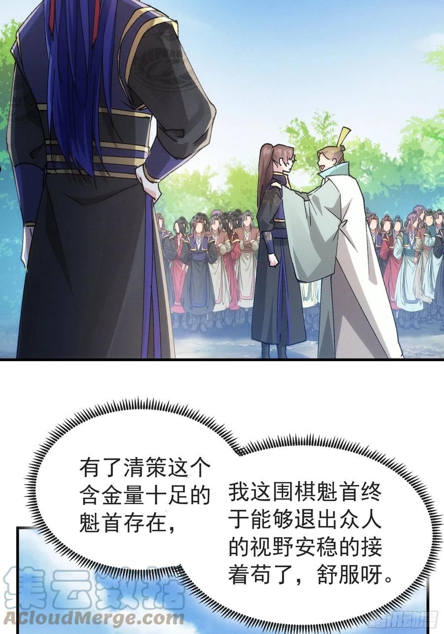 我就是不按套路出牌江北然几个老婆漫画,第99话 这该怎么输5图