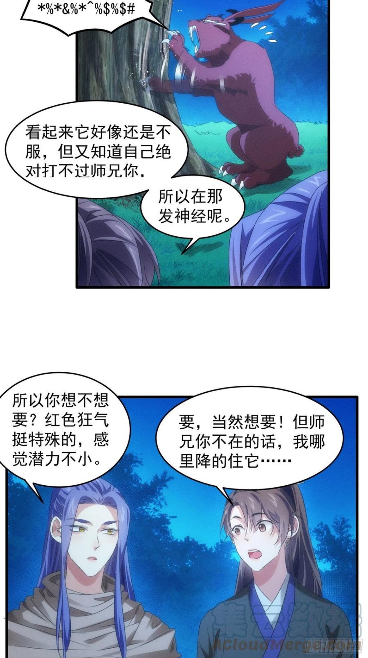 我就是不按套路出牌江北然几个老婆漫画,第44话 来，握手7图