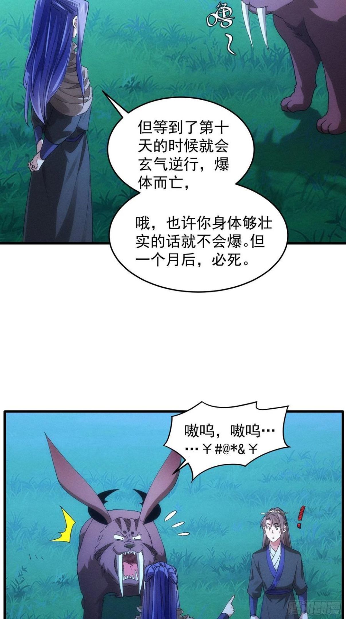 我就是不按套路出牌江北然几个老婆漫画,第45话 雷灵花6图