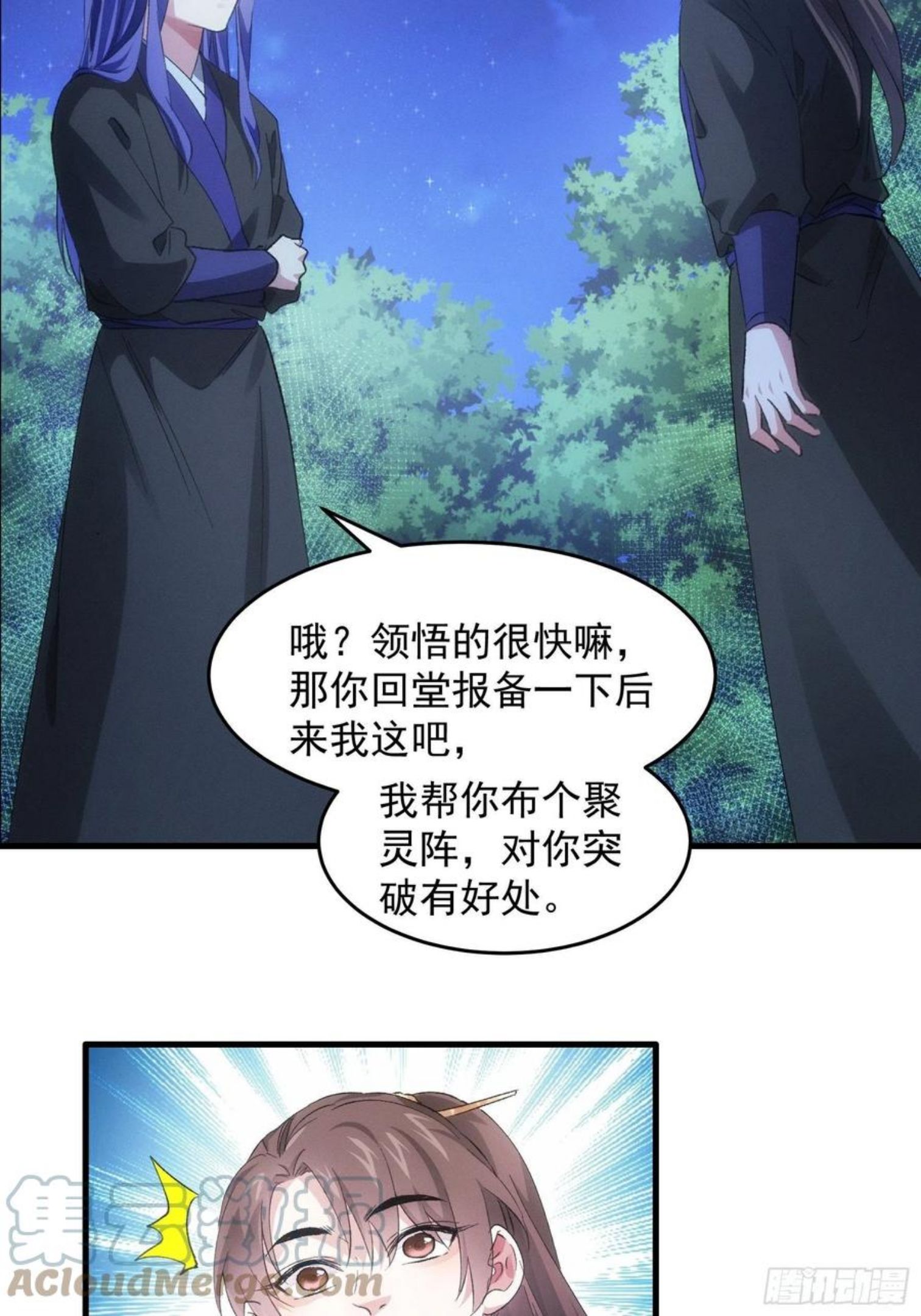 我就是不按套路出牌TXT下载 八零电子书漫画,第46话 闭关升级15图