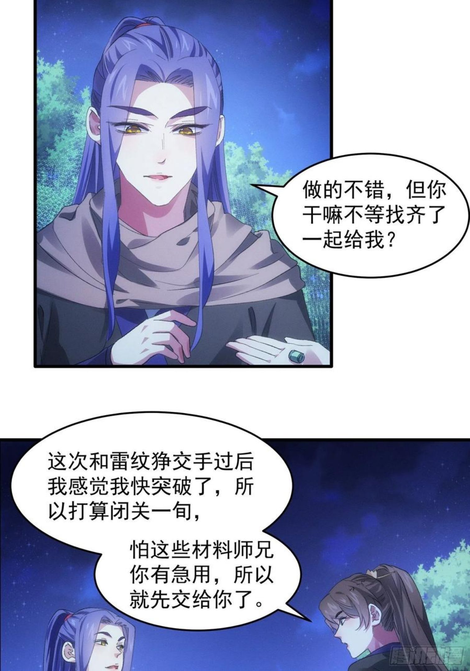 我就是不按套路出牌TXT下载 八零电子书漫画,第46话 闭关升级14图