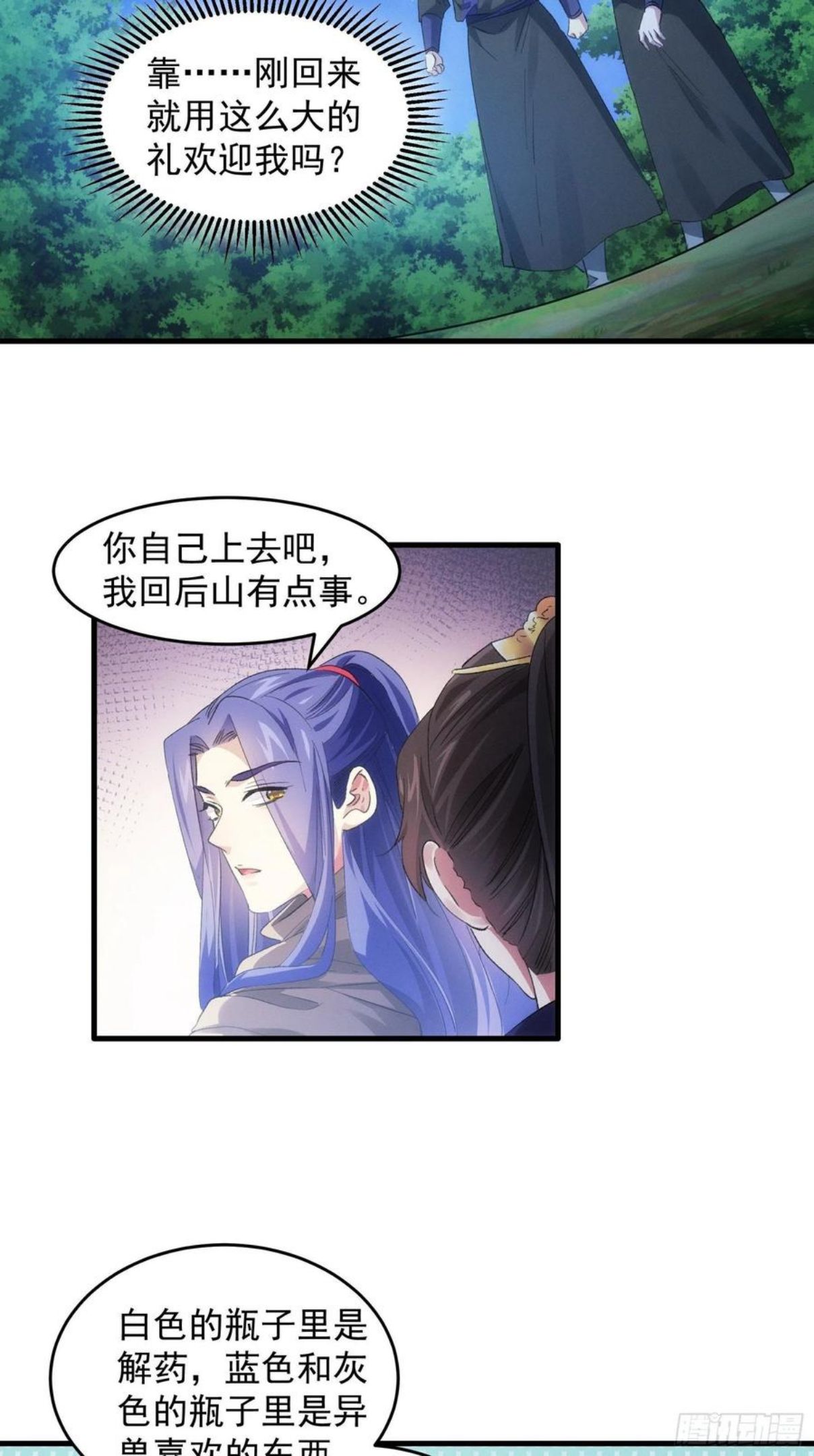 我就是不按套路出牌全本漫画,第46话 闭关升级8图