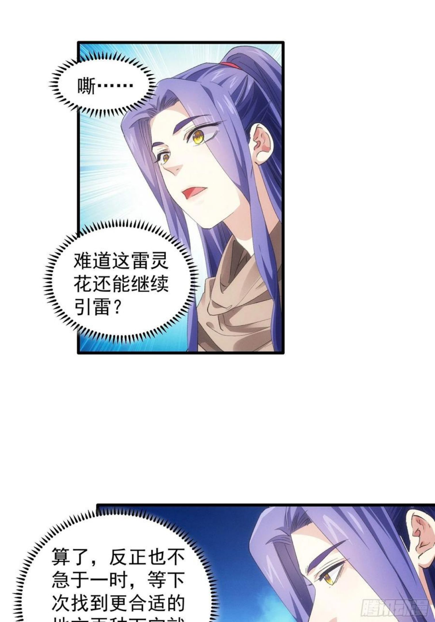 我就是不按套路出牌小说烂尾漫画,第46话 闭关升级20图