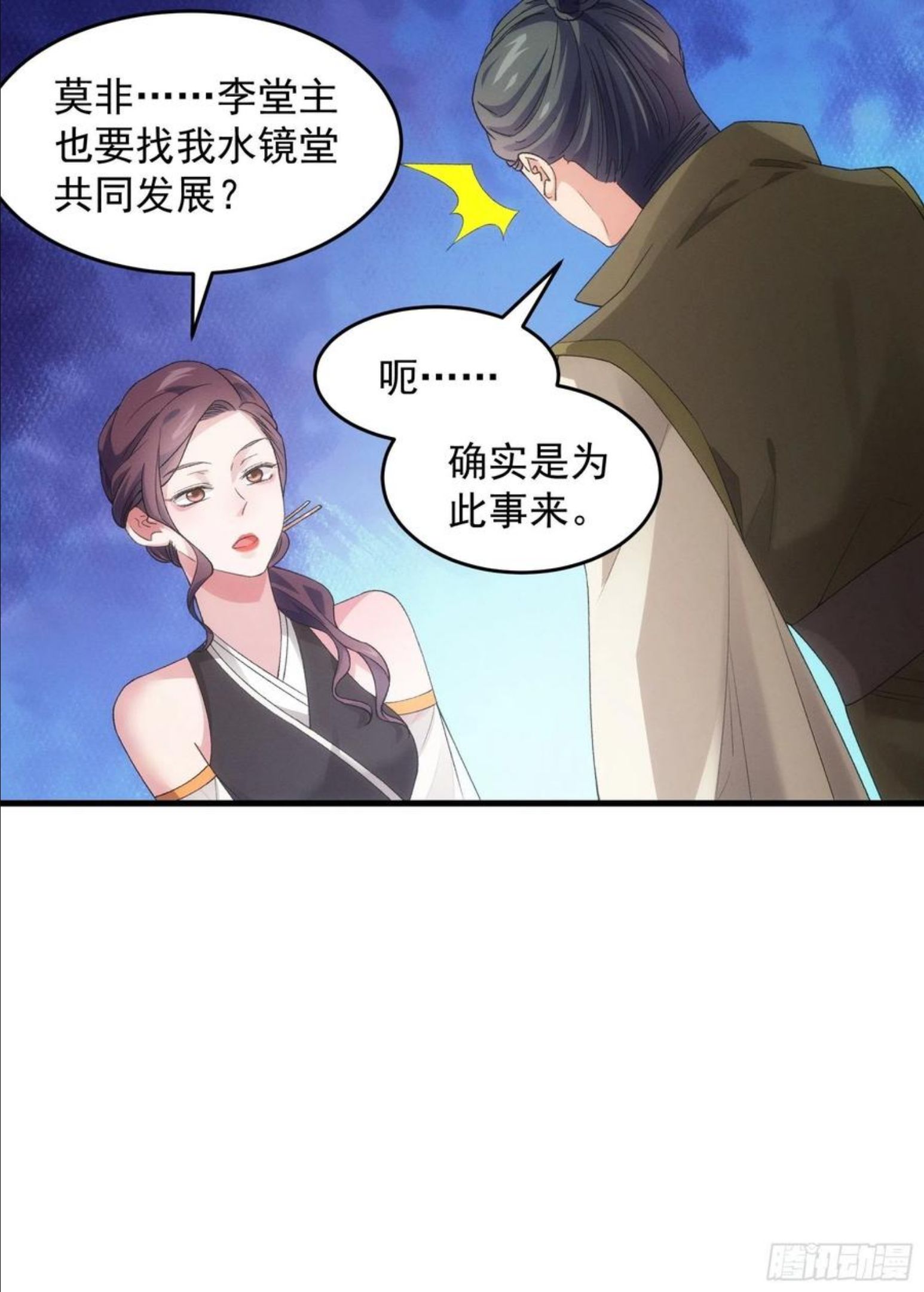 我就是不按套路出牌全本漫画,第47话 陆师兄对我真好26图