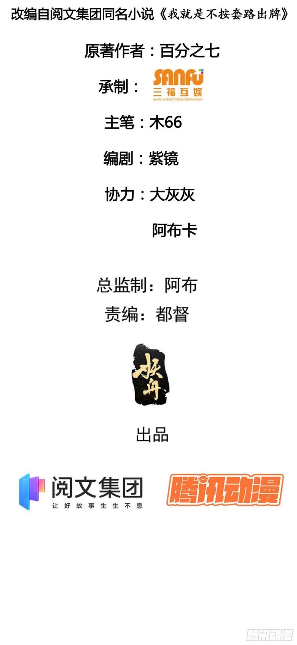 我就是不按套路出牌大结局漫画,第47话 陆师兄对我真好2图