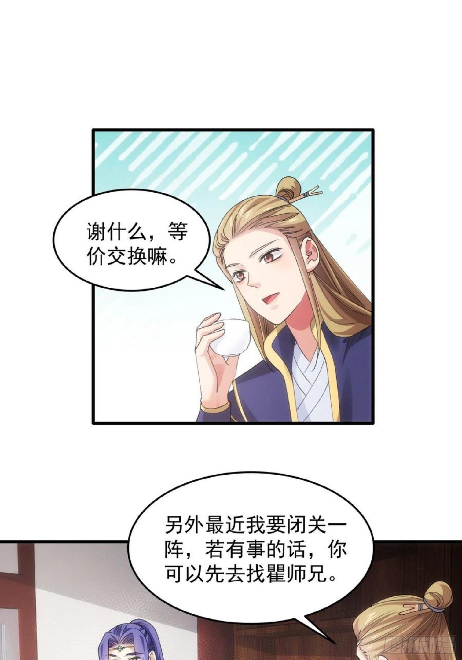 我就是不按套路出牌大结局漫画,第47话 陆师兄对我真好18图