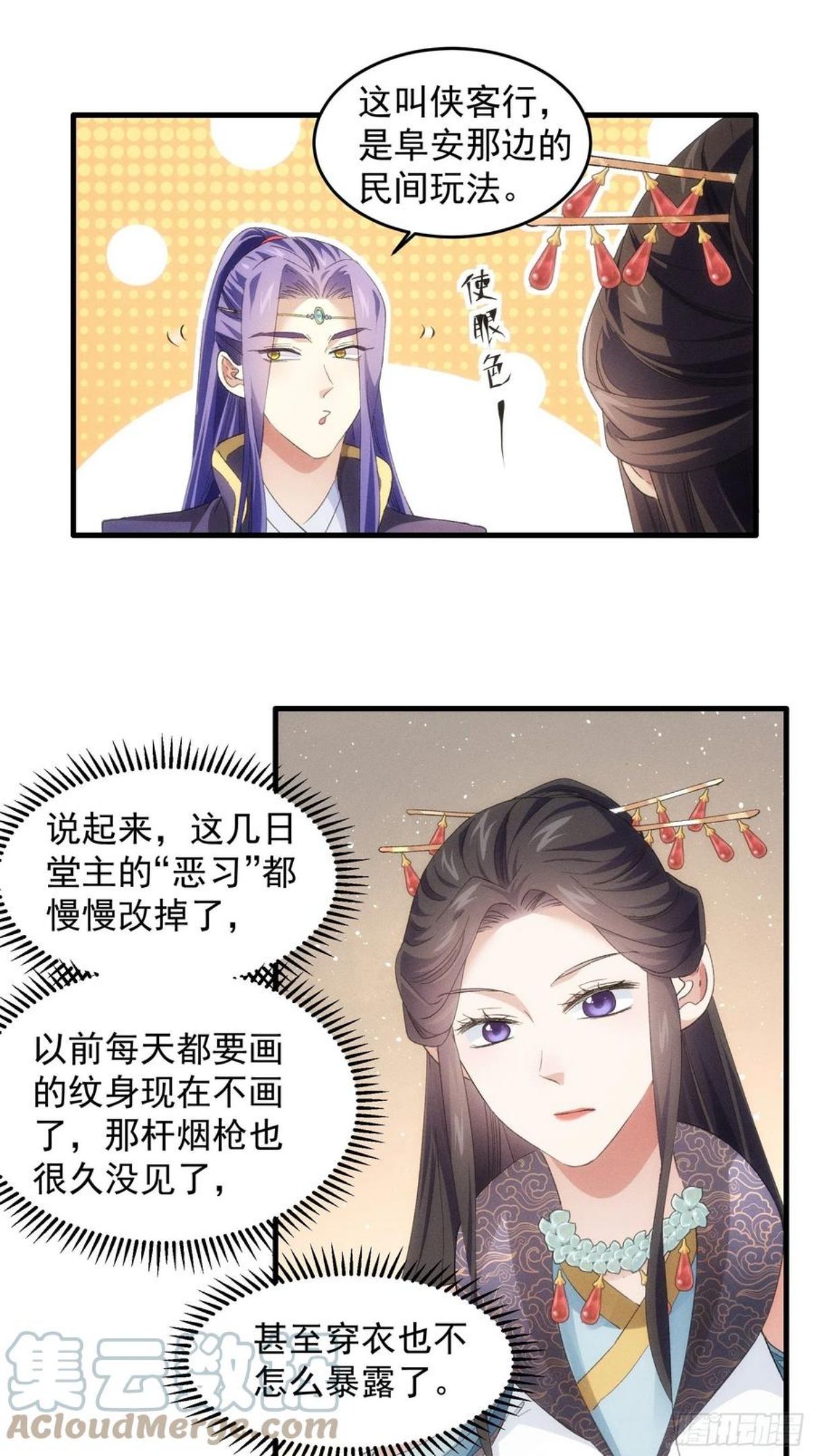 我就是不按套路出牌 小说漫画,第48话 侠客行19图