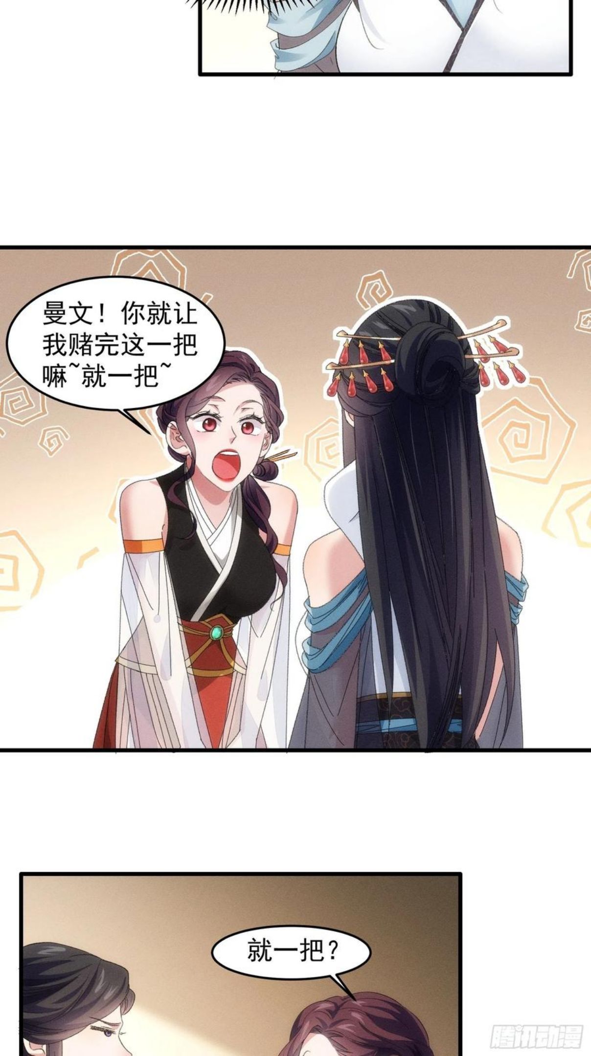 我就是不按套路出牌 小说漫画,第48话 侠客行20图