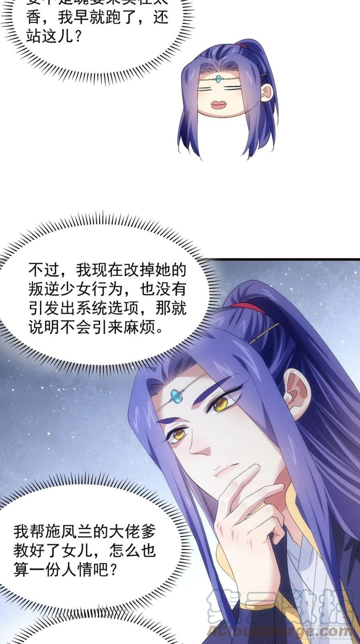 我就是不按套路出牌 小说漫画,第48话 侠客行33图