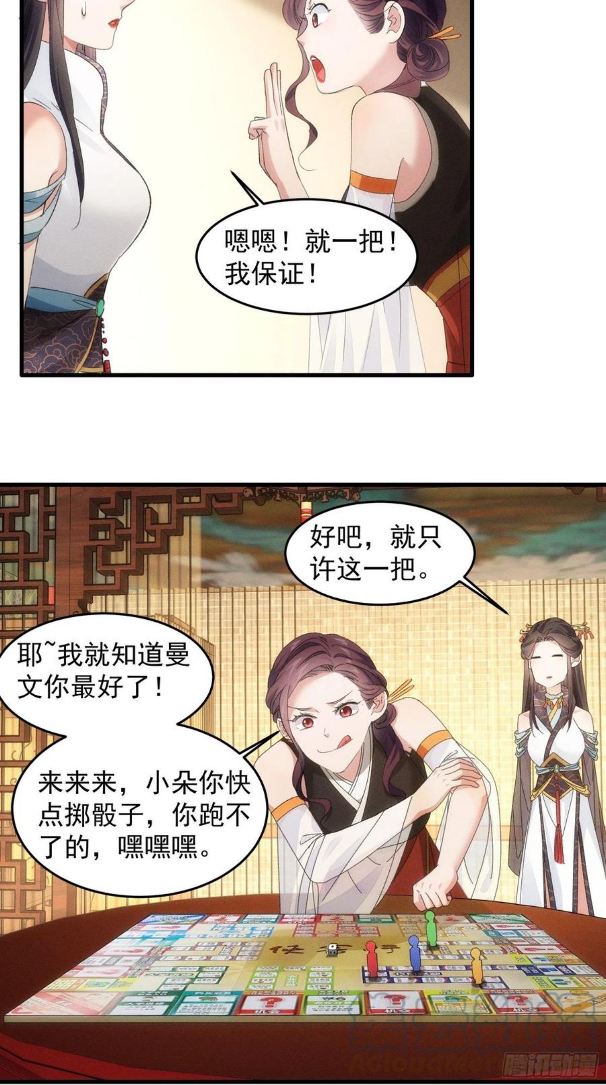 我就是不按套路出牌 小说漫画,第48话 侠客行21图