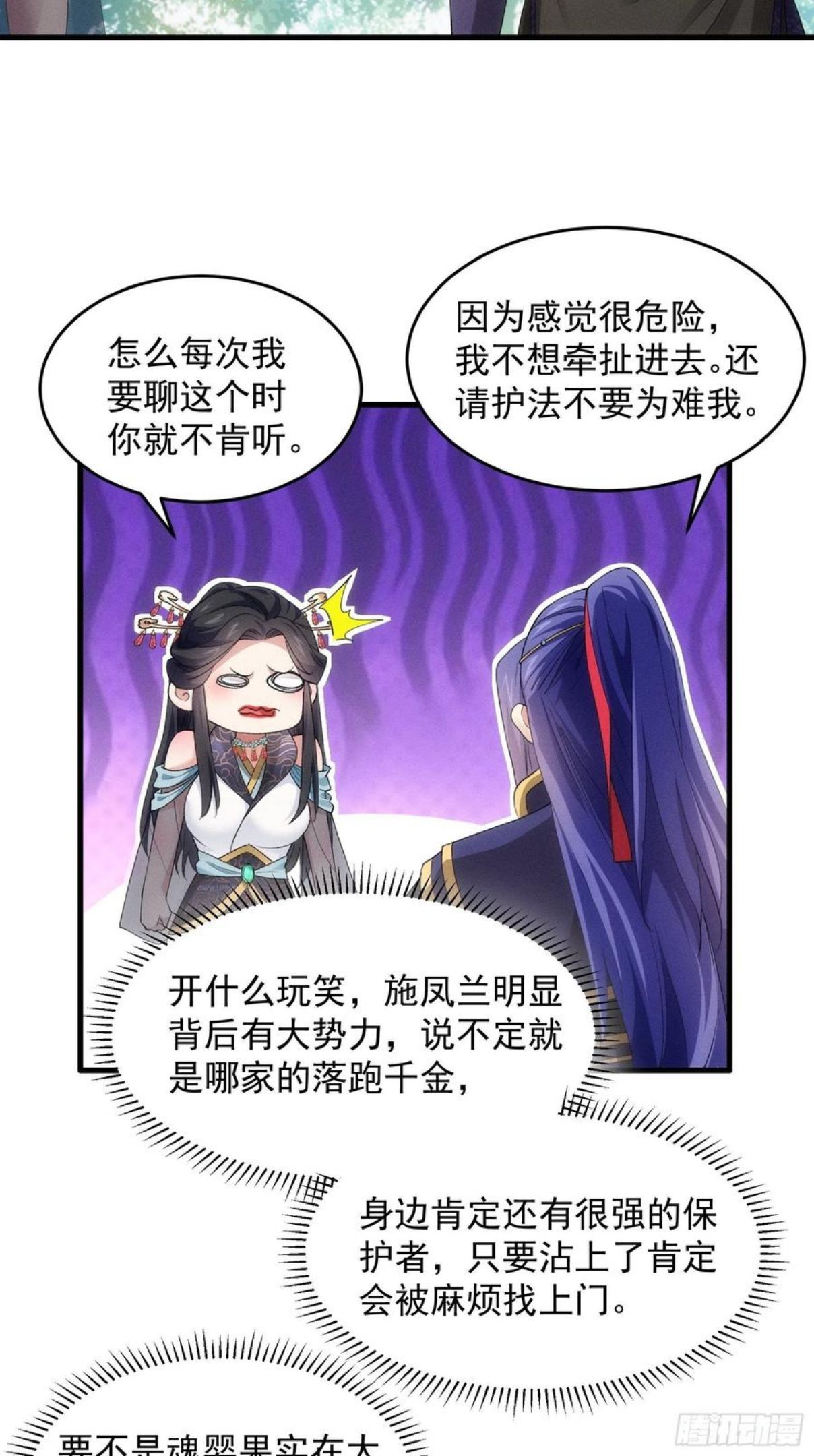 我就是不按套路出牌 小说漫画,第48话 侠客行32图