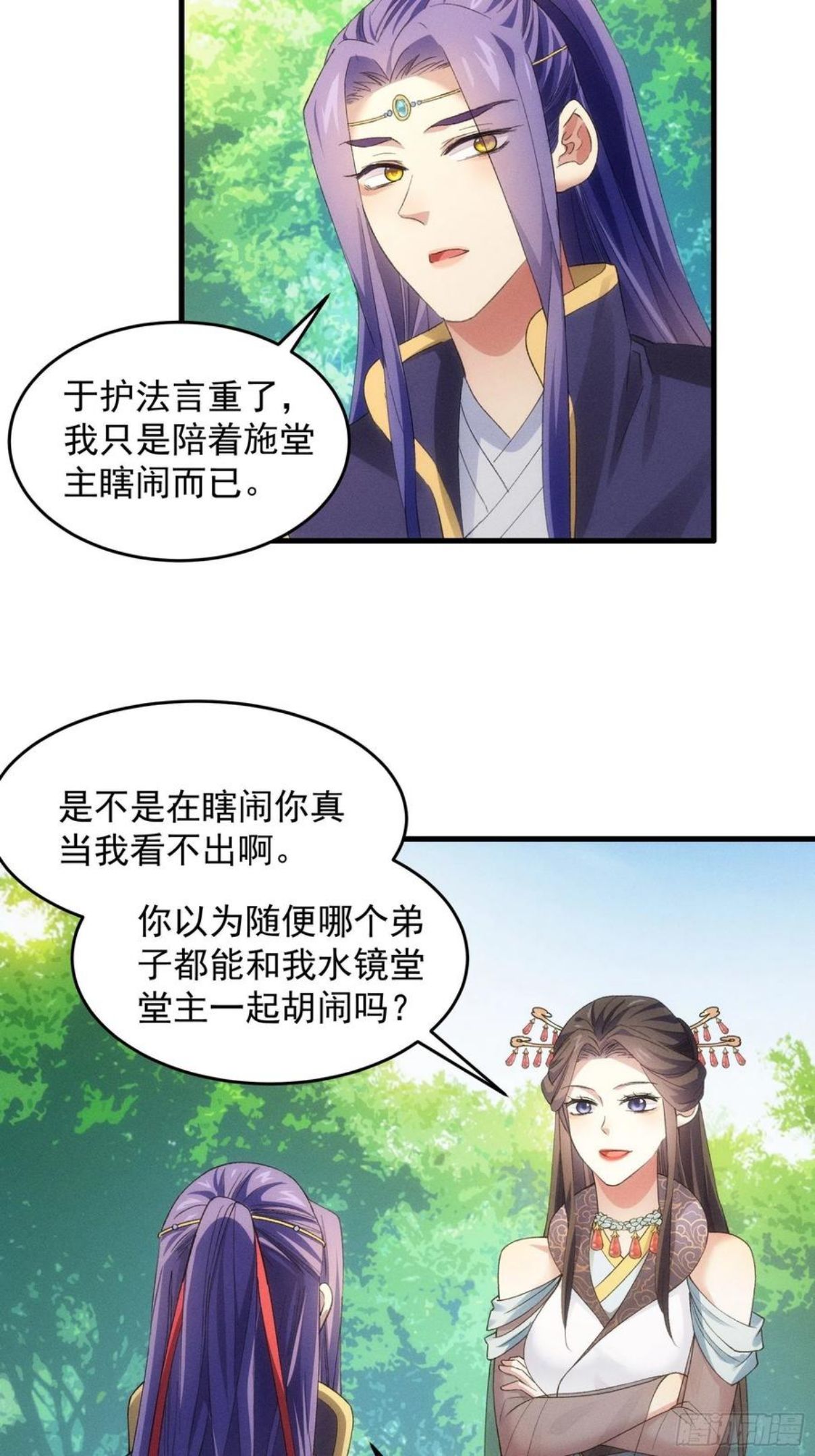 我就是不按套路出牌 小说漫画,第48话 侠客行30图