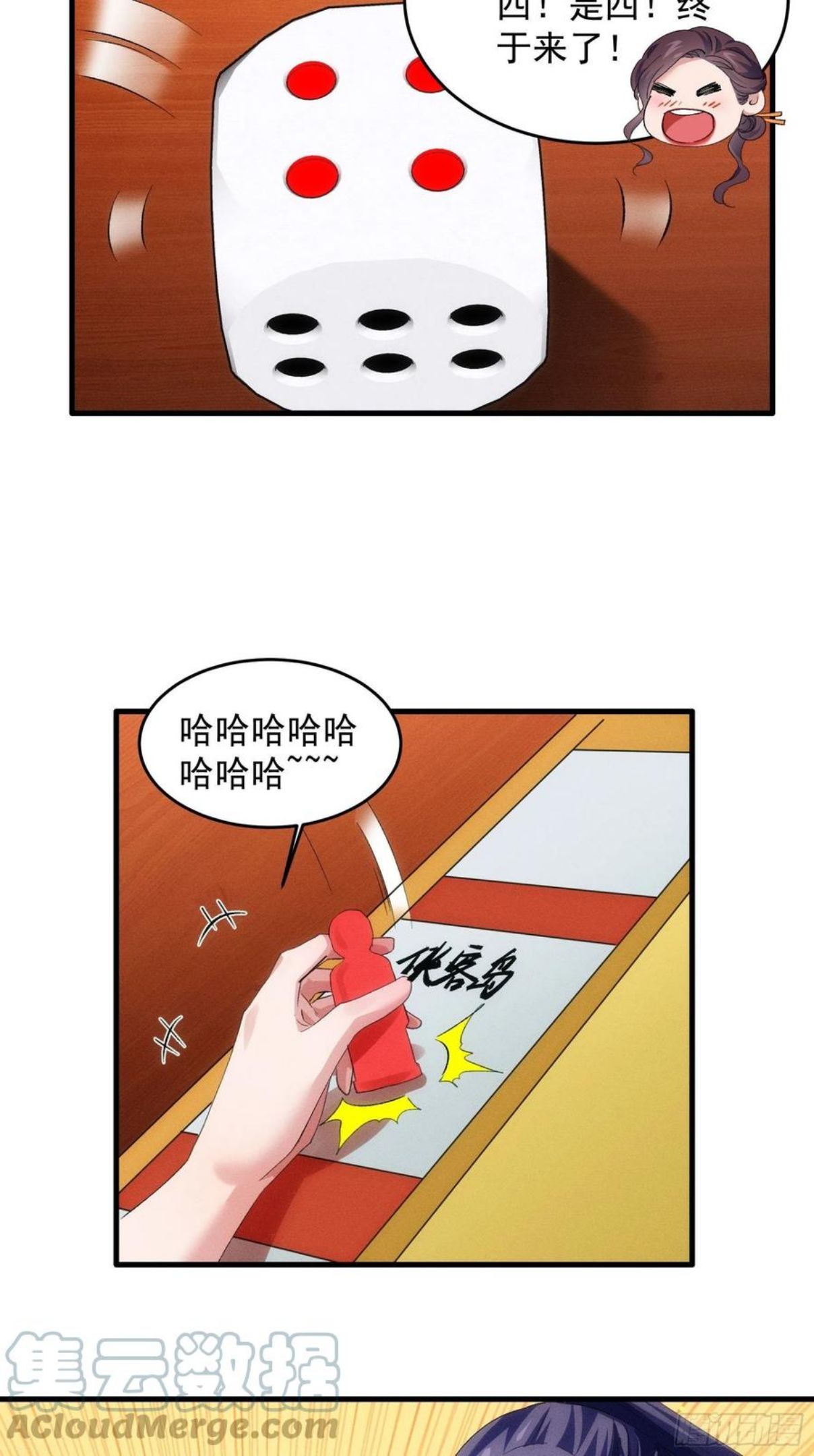 我就是不按套路出牌 小说漫画,第48话 侠客行23图