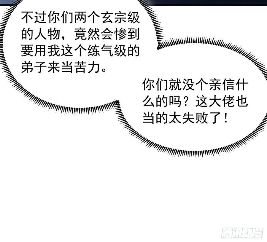 我就是不按套路出牌江北然几个老婆漫画,第101话 多谢大佬的关照10图