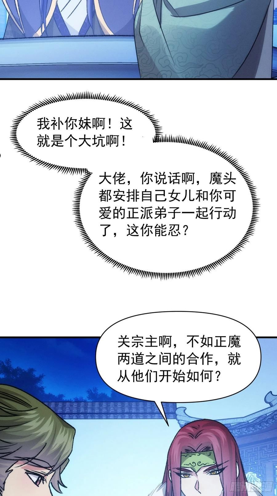 我就是不按套路出牌江北然几个老婆漫画,第101话 多谢大佬的关照14图