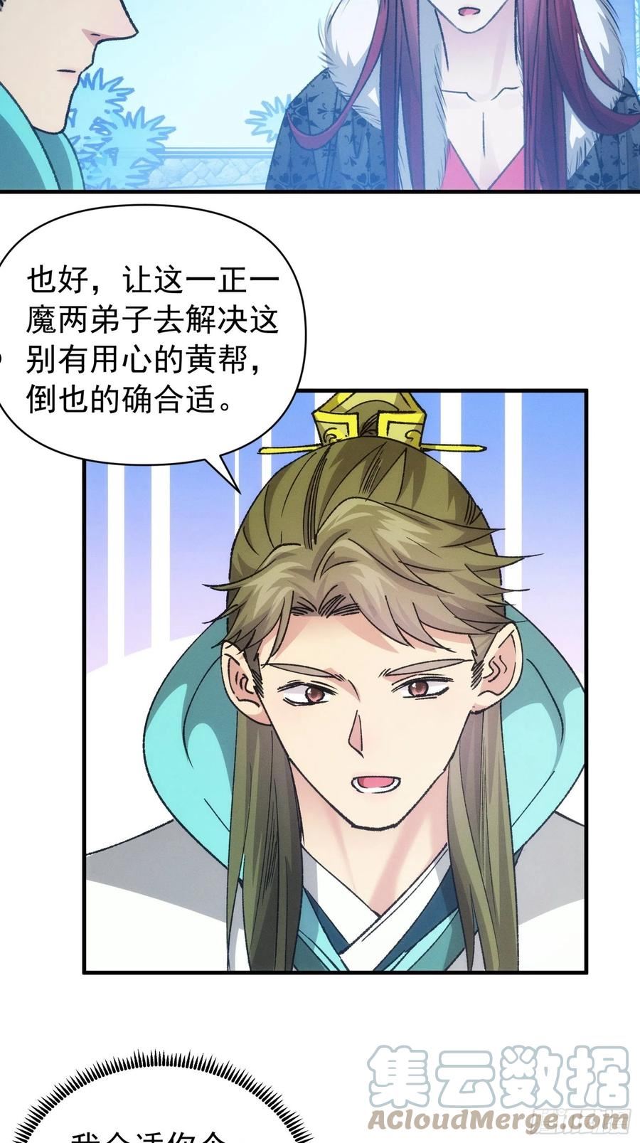 我就是不按套路出牌江北然几个老婆漫画,第101话 多谢大佬的关照15图