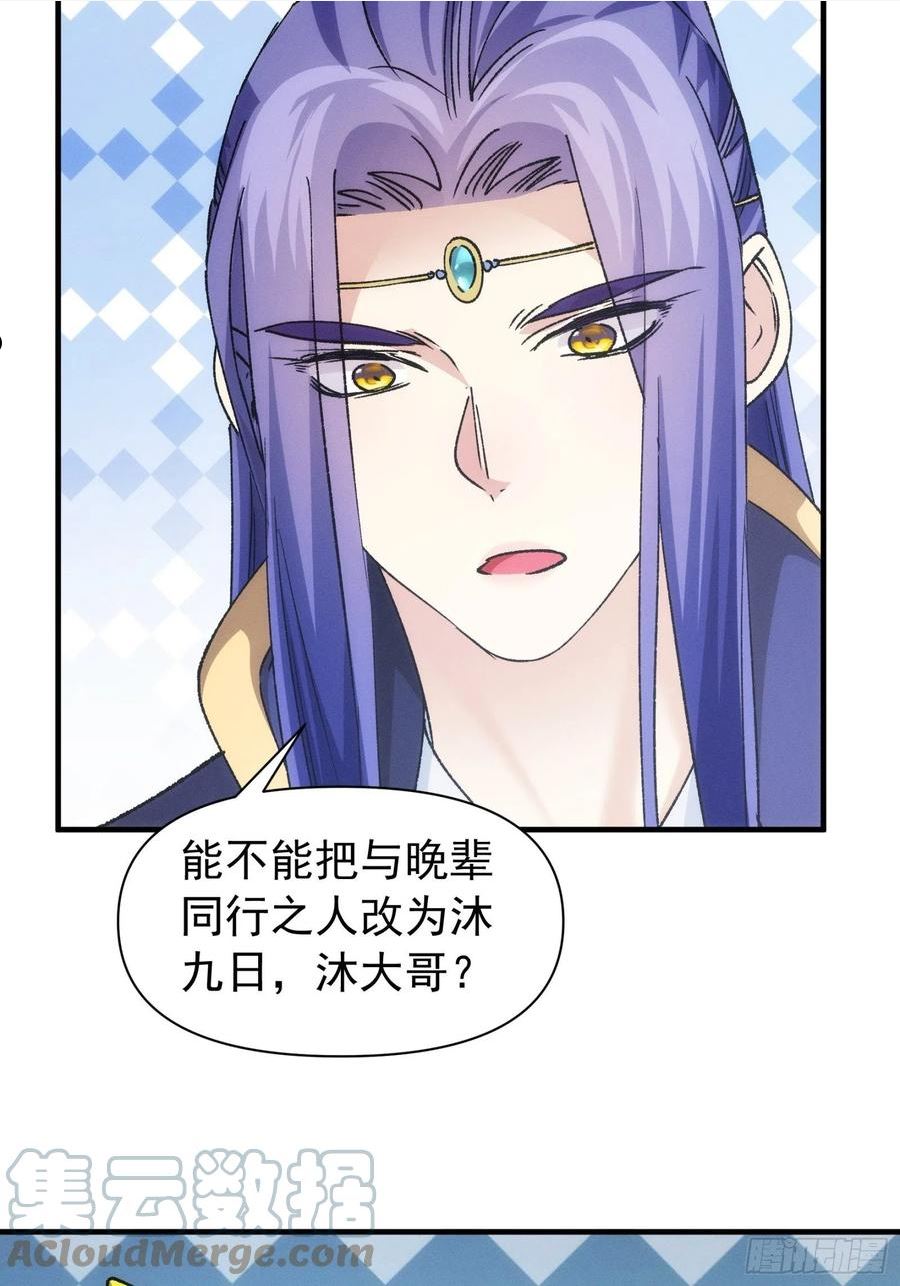 我就是不按套路出牌江北然几个老婆漫画,第101话 多谢大佬的关照21图