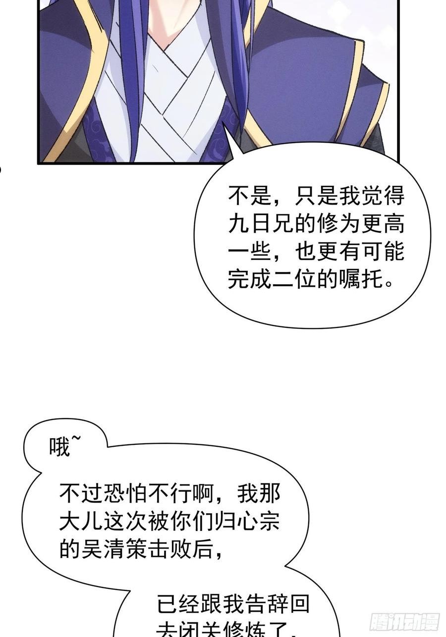 我就是不按套路出牌江北然几个老婆漫画,第101话 多谢大佬的关照26图