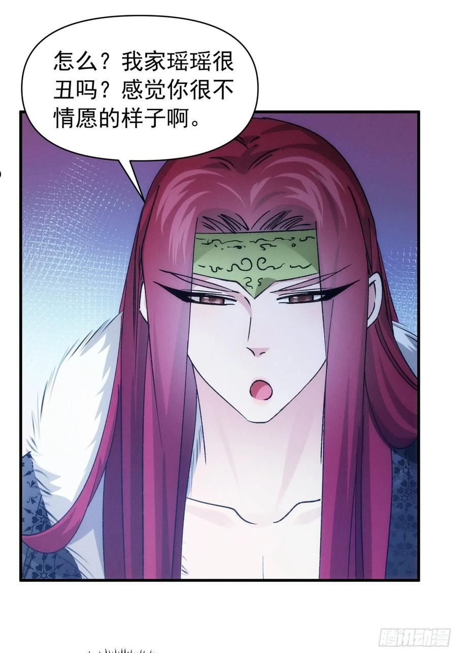 我就是不按套路出牌江北然几个老婆漫画,第101话 多谢大佬的关照28图