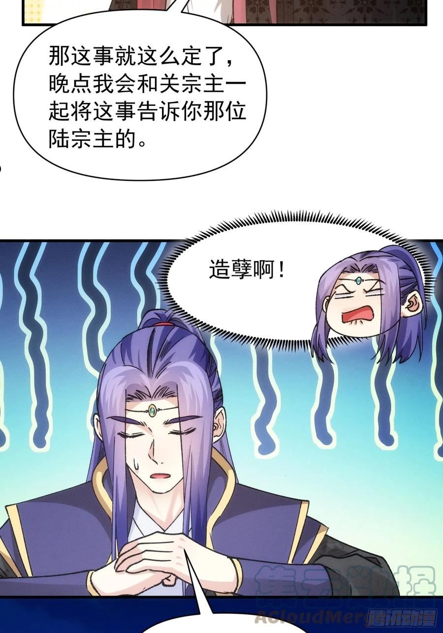 我就是不按套路出牌江北然几个老婆漫画,第101话 多谢大佬的关照31图