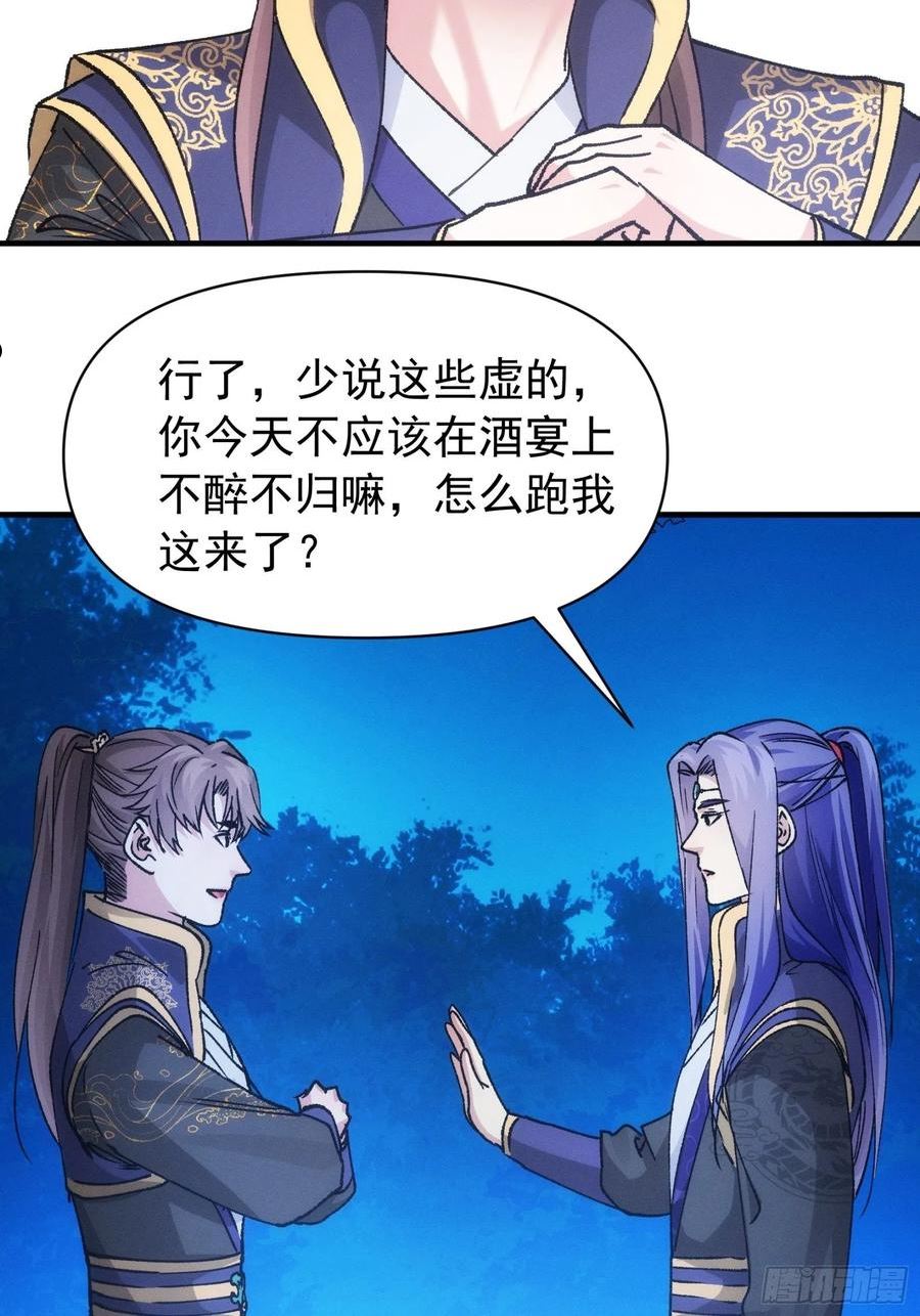 我就是不按套路出牌江北然几个老婆漫画,第101话 多谢大佬的关照36图