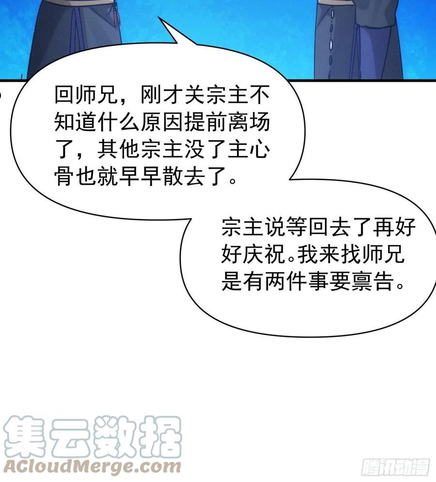 我就是不按套路出牌江北然几个老婆漫画,第101话 多谢大佬的关照37图