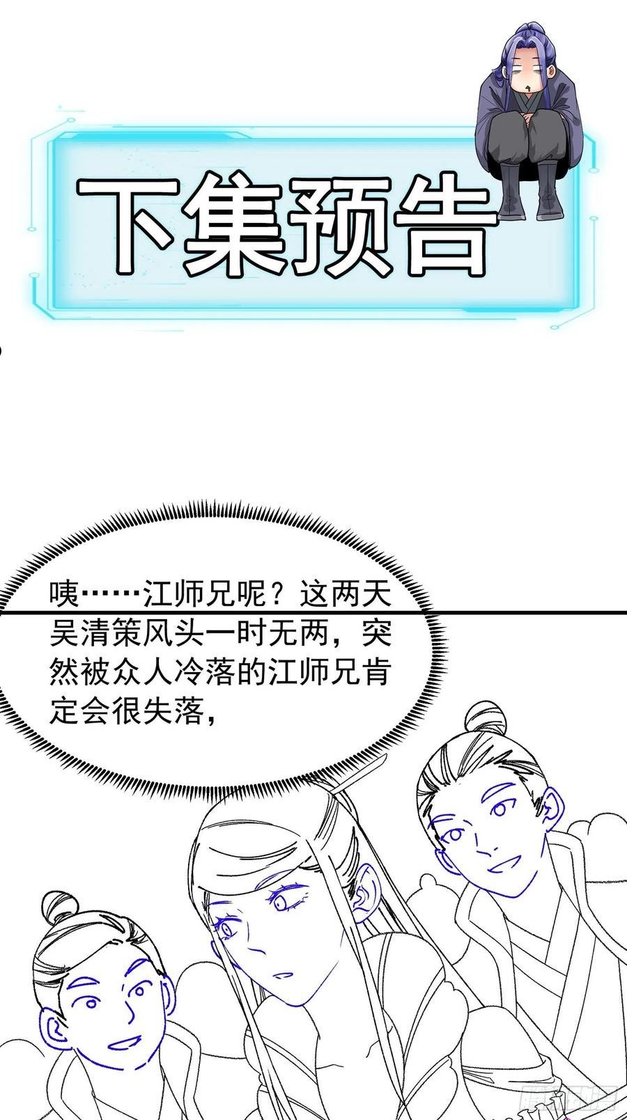 我就是不按套路出牌江北然几个老婆漫画,第101话 多谢大佬的关照38图