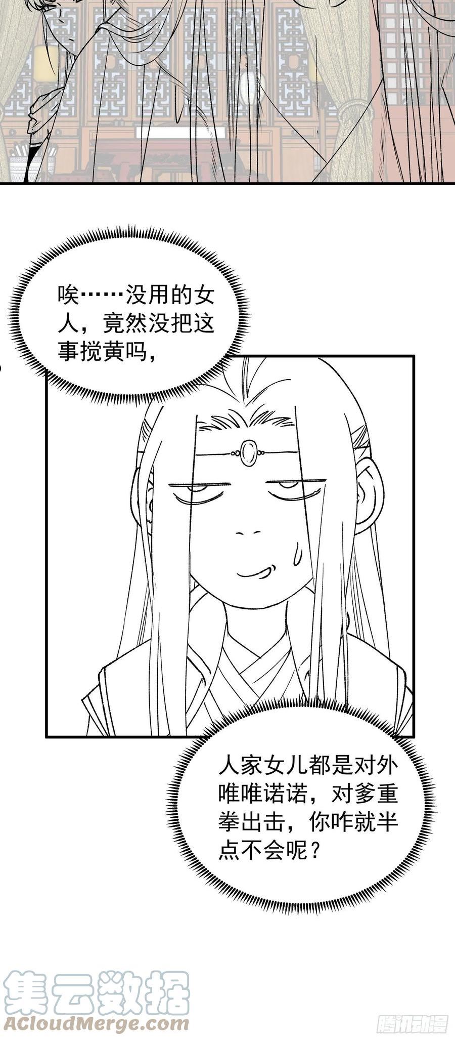 我就是不按套路出牌江北然几个老婆漫画,第101话 多谢大佬的关照41图