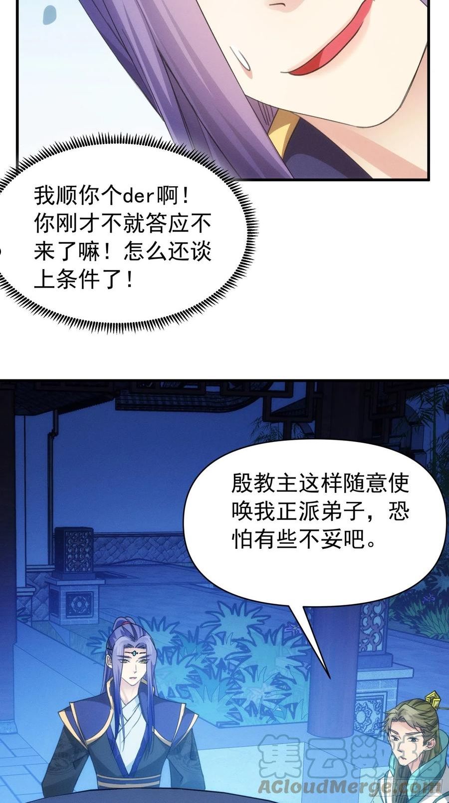 我就是不按套路出牌江北然几个老婆漫画,第101话 多谢大佬的关照5图