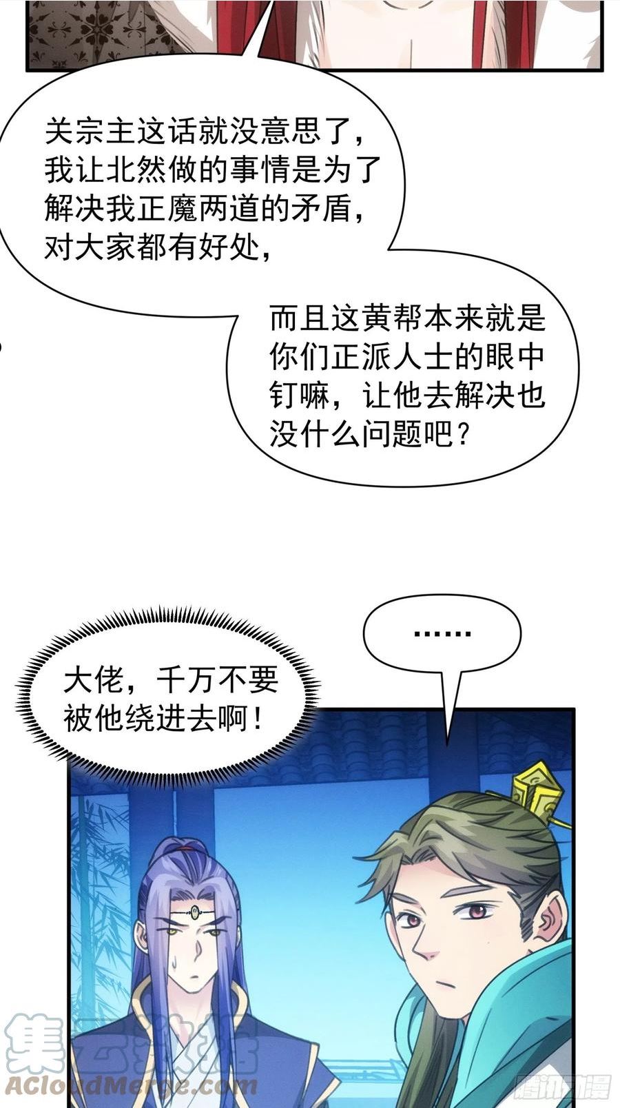 我就是不按套路出牌江北然几个老婆漫画,第101话 多谢大佬的关照7图