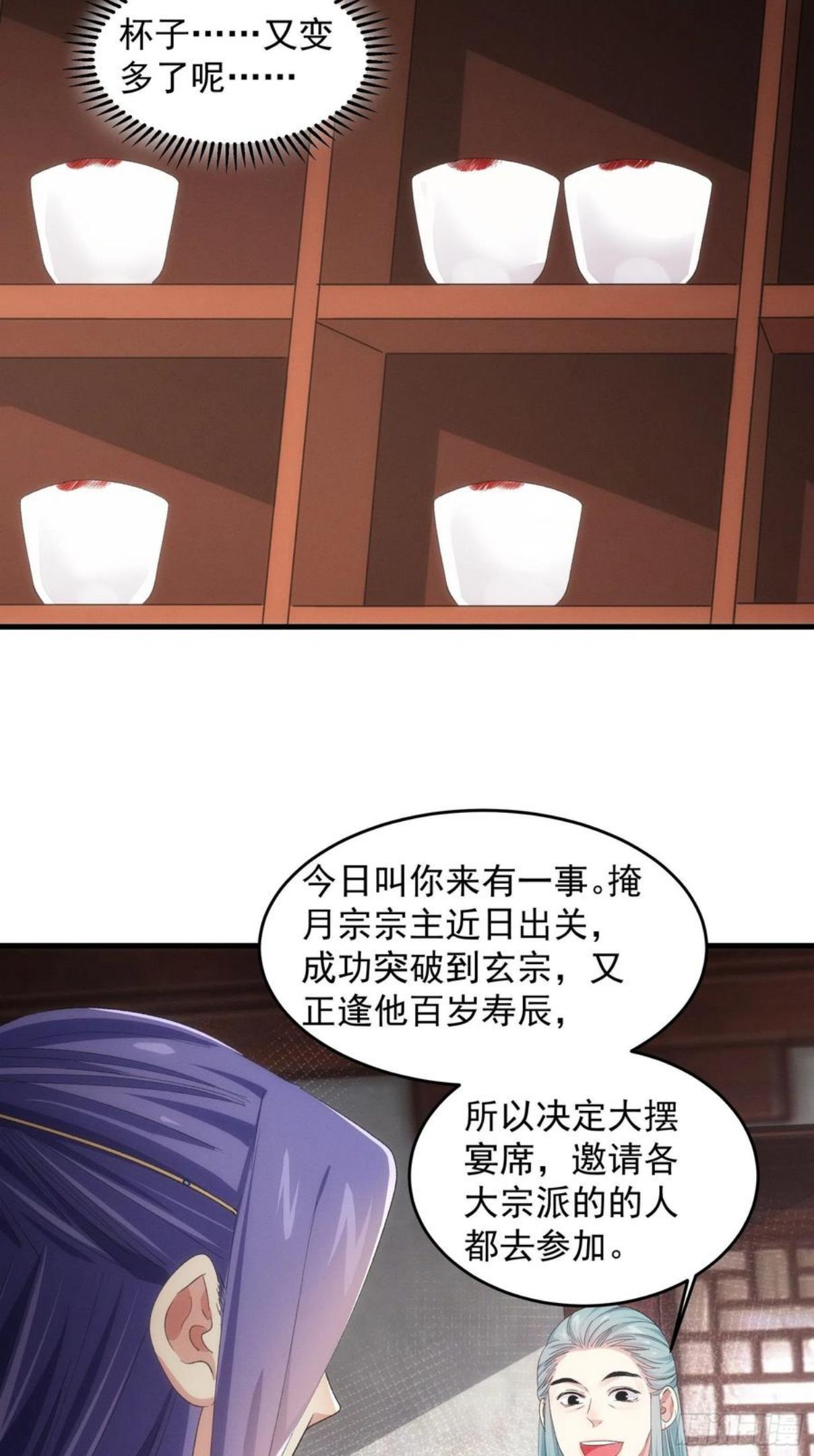 我就是不按套路出牌江北然几个老婆漫画,第49话 这是要灭宗？8图