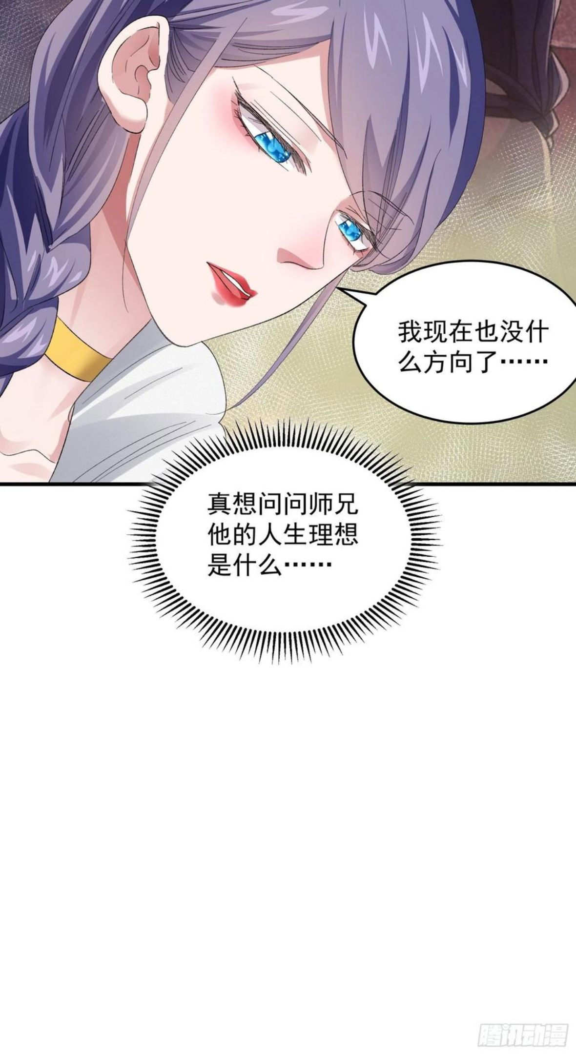 我就是不按套路出牌江北然几个老婆漫画,第49话 这是要灭宗？28图