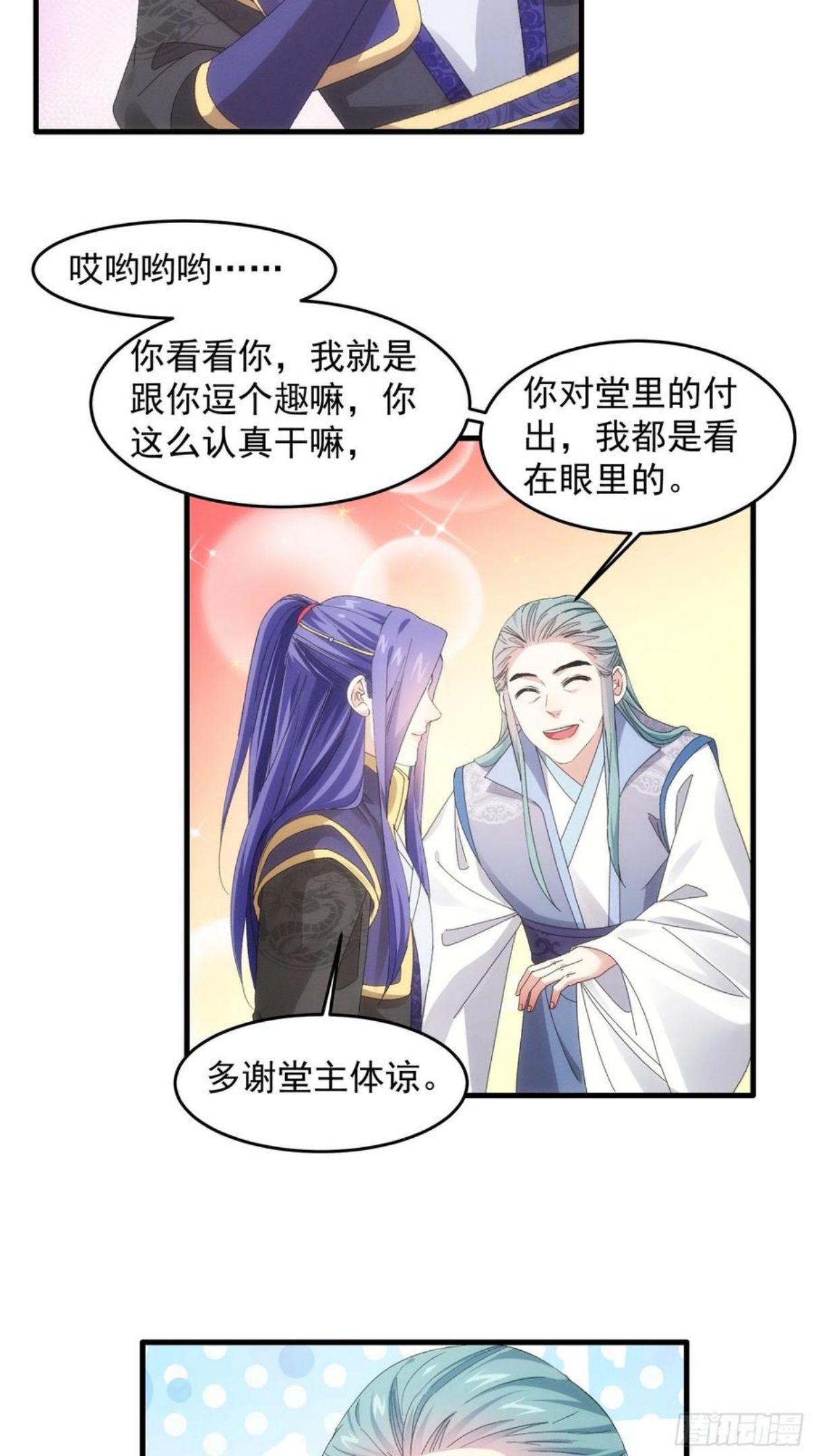 我就是不按套路出牌江北然几个老婆漫画,第49话 这是要灭宗？6图