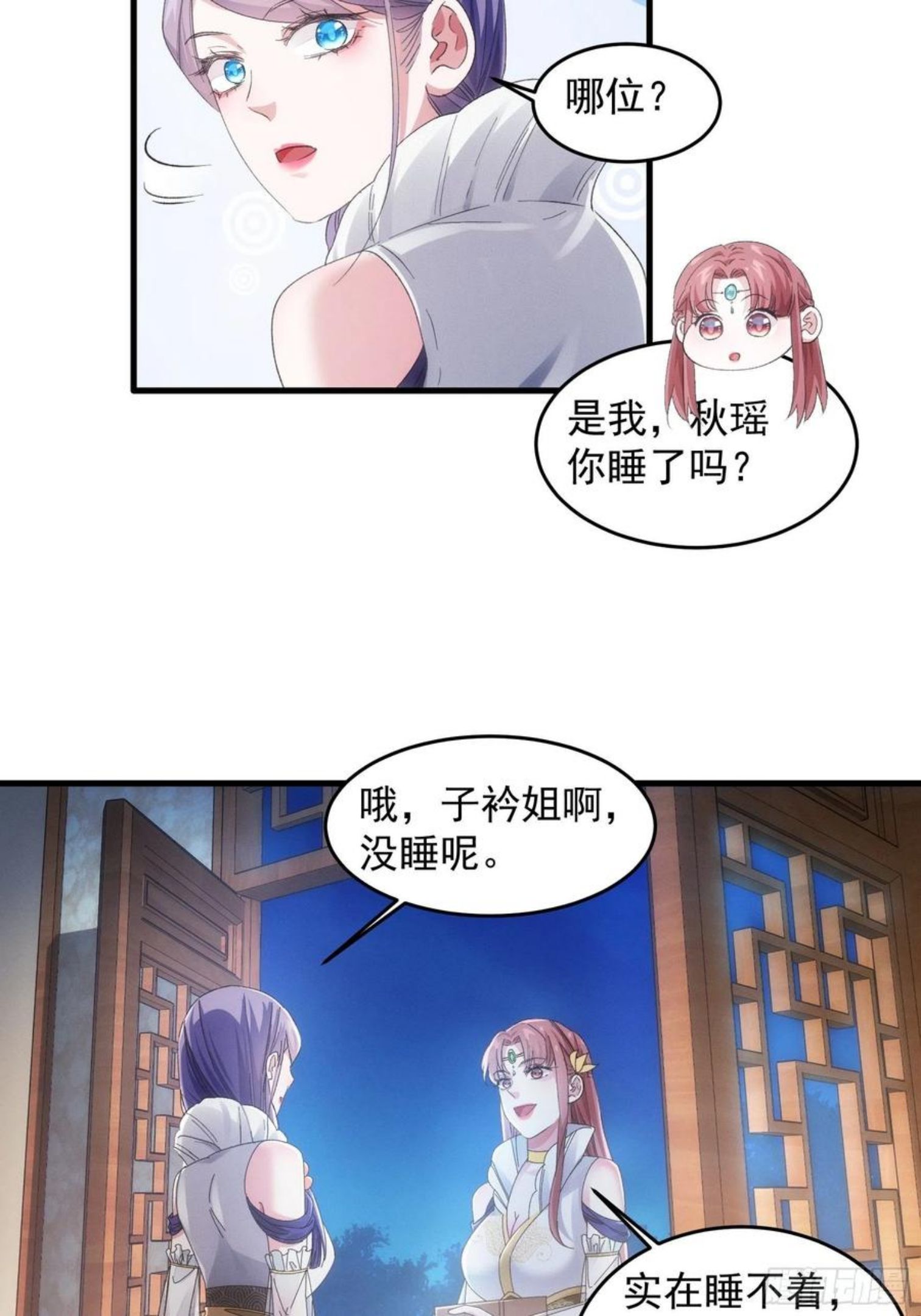 我就是不按套路出牌江北然几个老婆漫画,第49话 这是要灭宗？22图