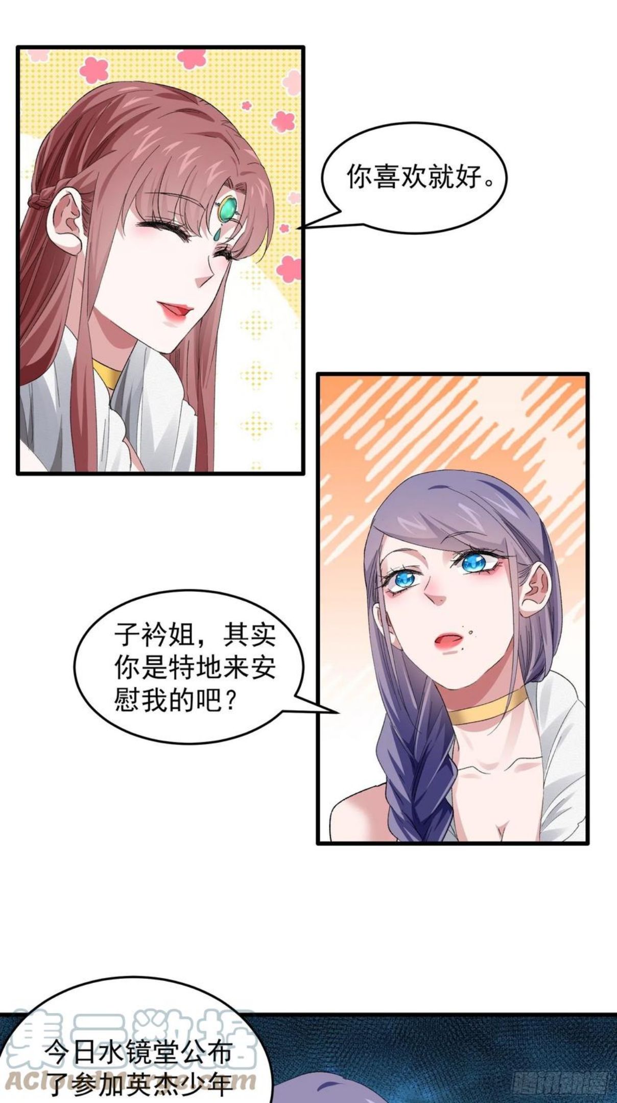 我就是不按套路出牌江北然几个老婆漫画,第49话 这是要灭宗？25图