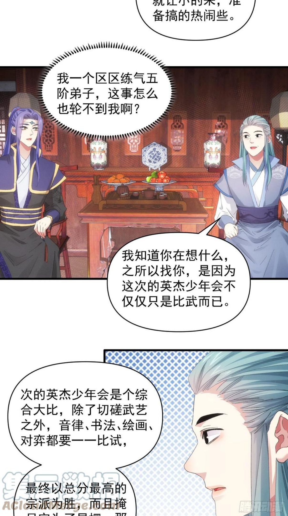 我就是不按套路出牌江北然几个老婆漫画,第49话 这是要灭宗？11图