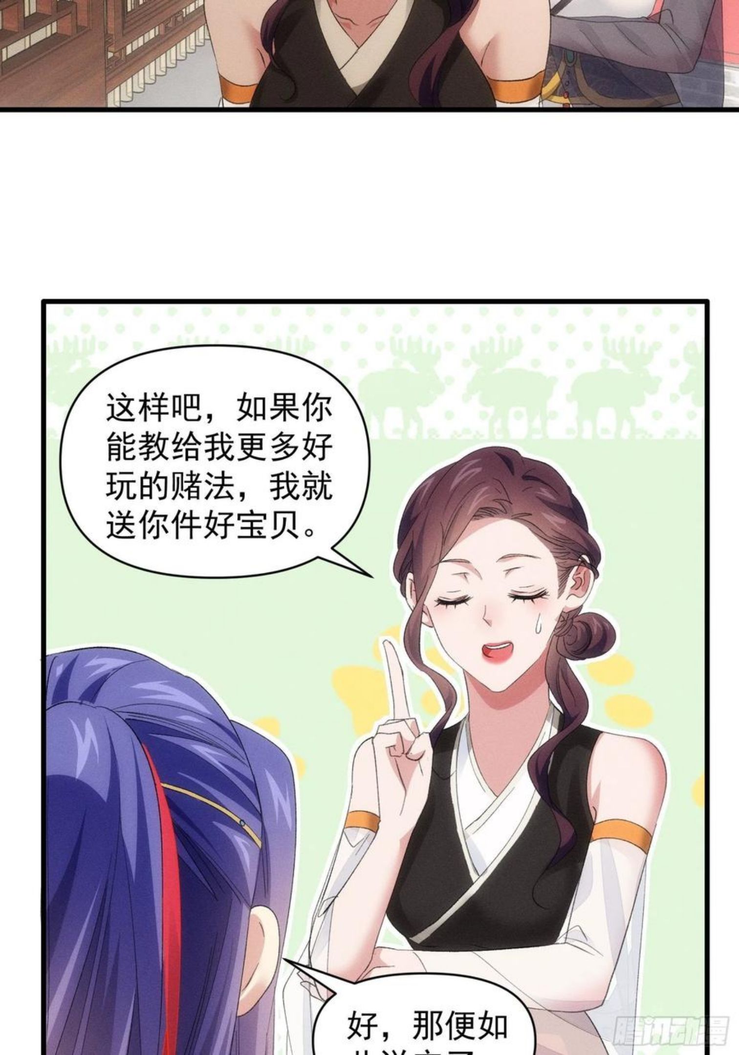 我就是不按套路出牌 小说漫画,第50话 护身法宝22图