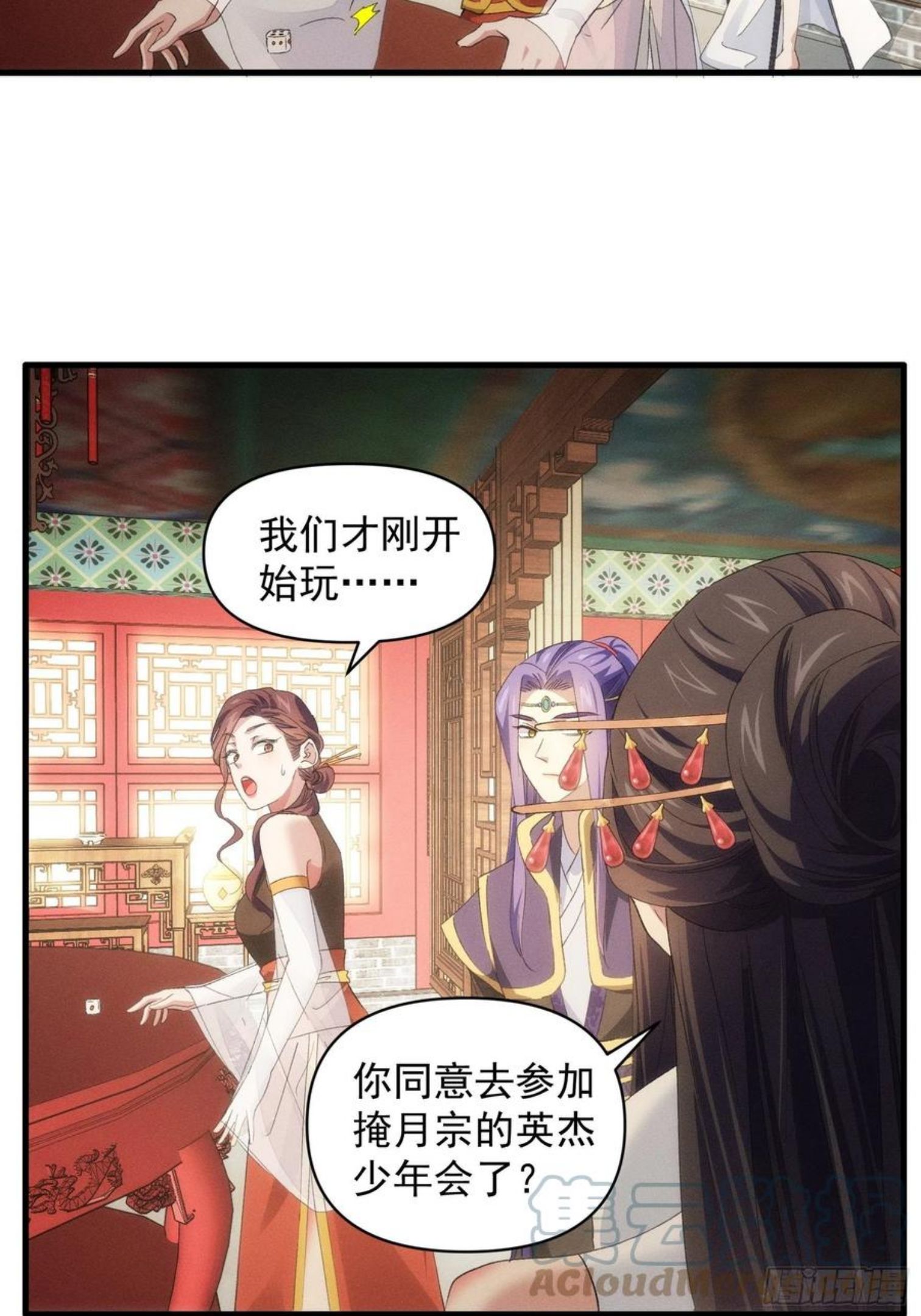 我就是不按套路出牌 小说漫画,第50话 护身法宝13图