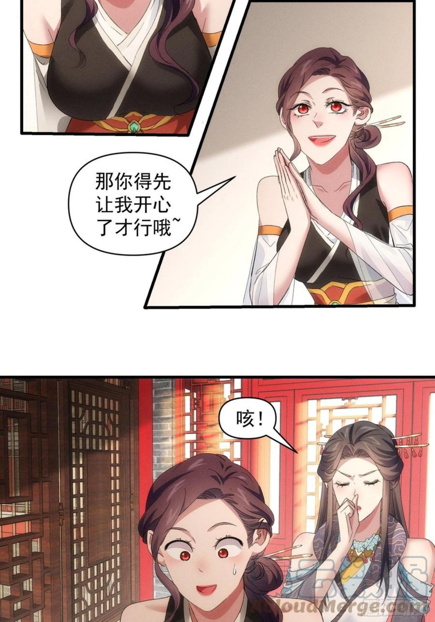 我就是不按套路出牌 小说漫画,第50话 护身法宝21图