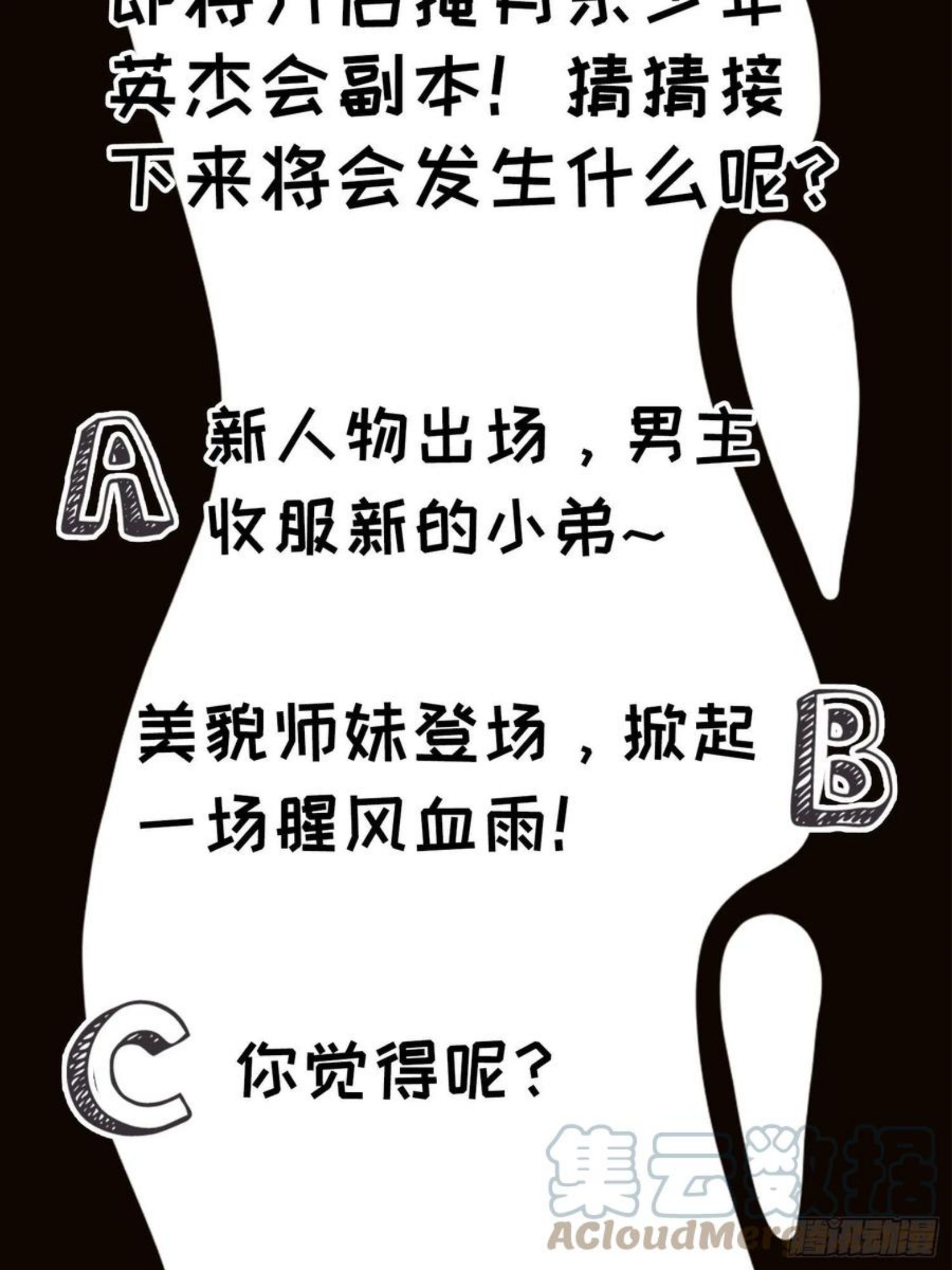 我就是不按套路出牌 小说漫画,第50话 护身法宝35图