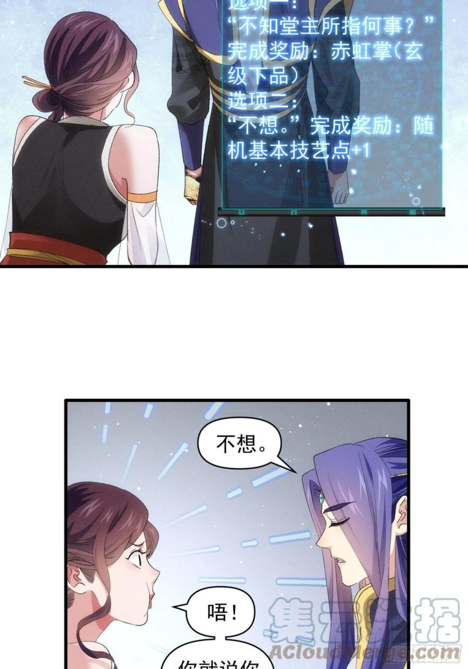 我就是不按套路出牌 小说漫画,第50话 护身法宝5图