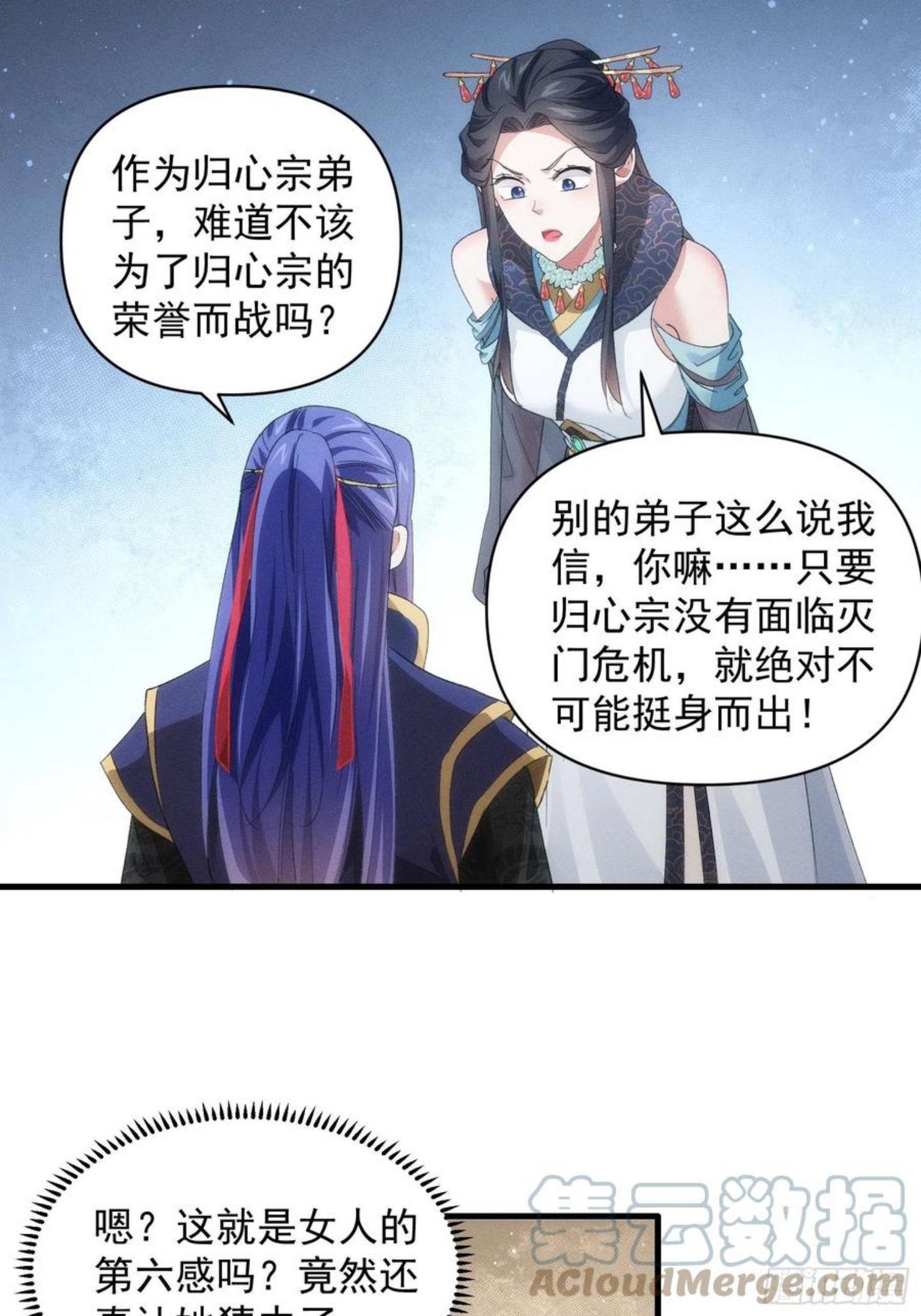 我就是不按套路出牌 小说漫画,第50话 护身法宝15图