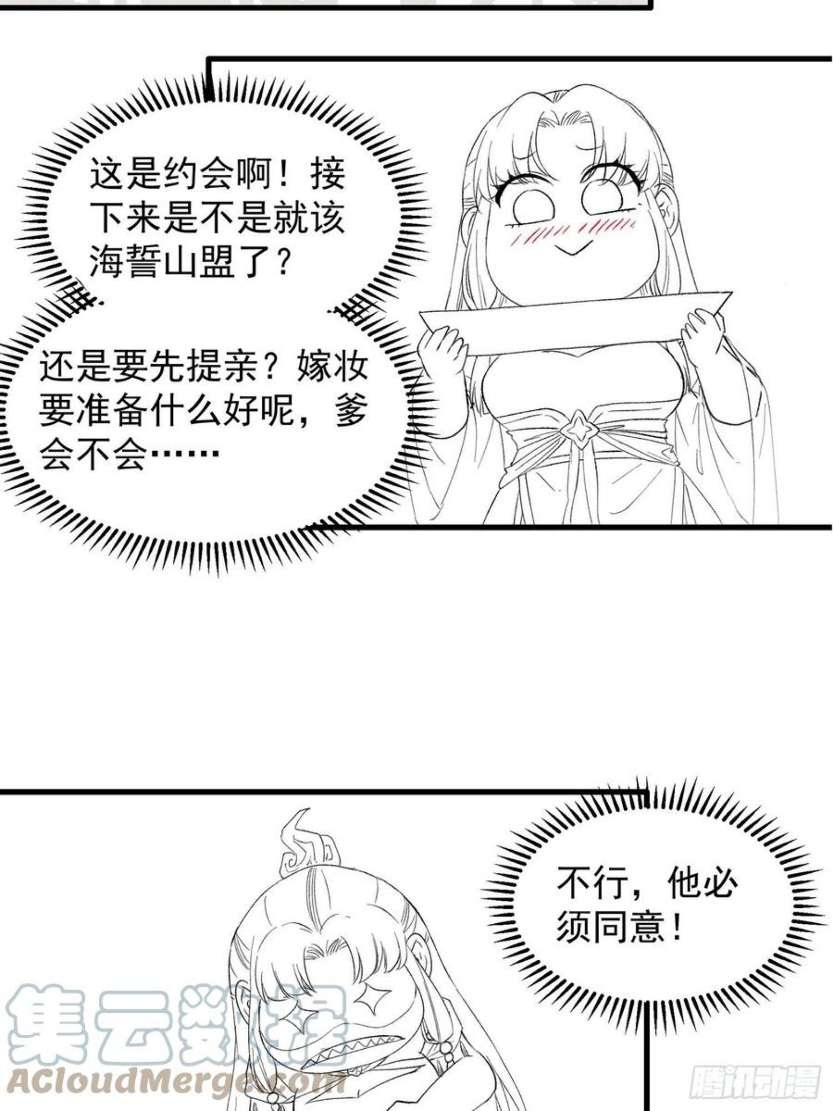 我就是不按套路出牌 小说漫画,第50话 护身法宝33图