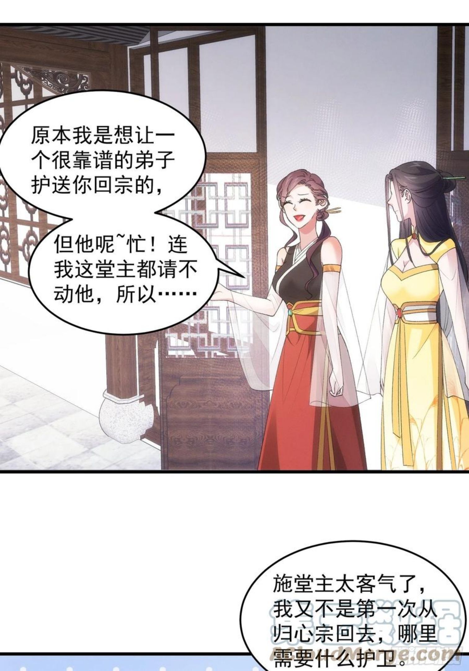 我就是不按套路出牌 小说漫画,第51话 大会前的准备19图