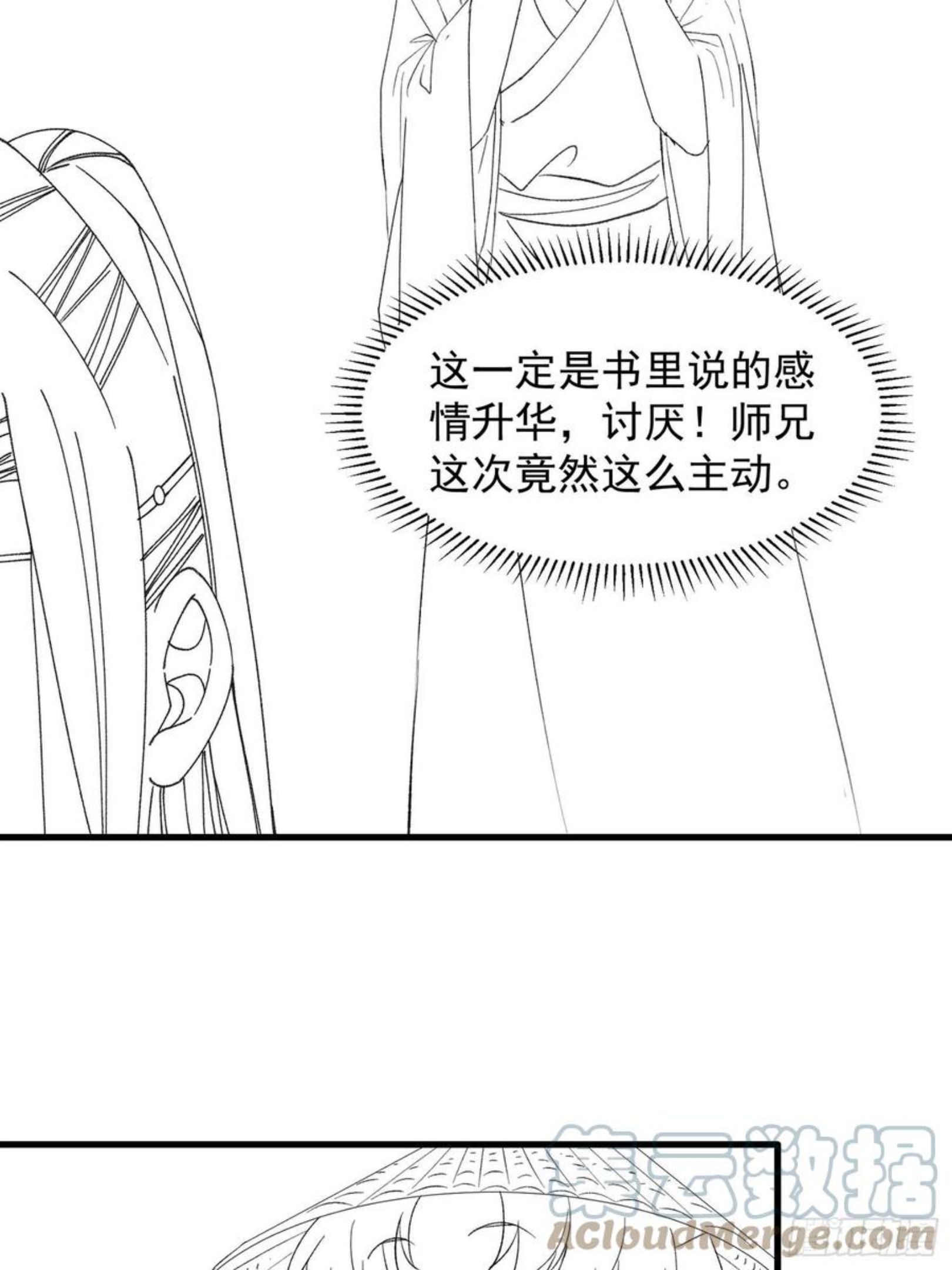 我就是不按套路出牌 小说漫画,第51话 大会前的准备27图