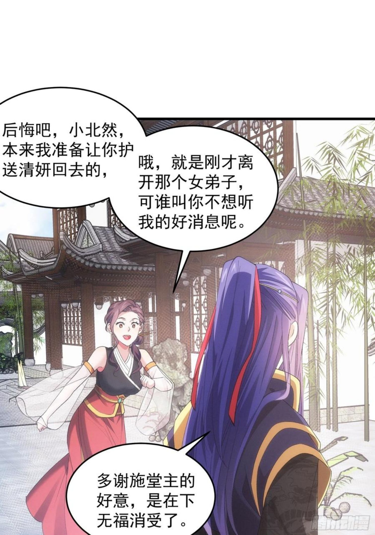 我就是不按套路出牌 小说漫画,第51话 大会前的准备24图