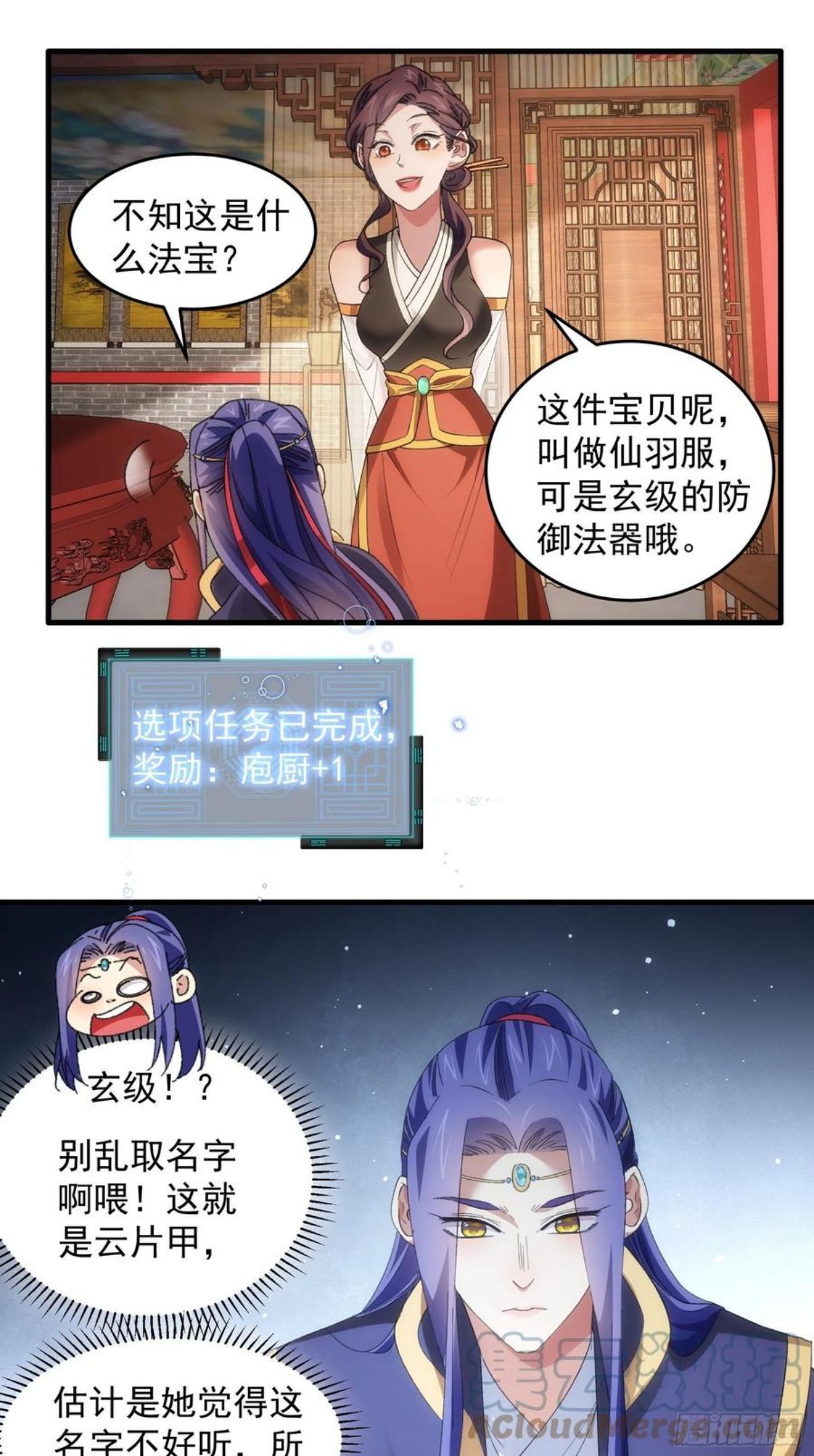 我就是不按套路出牌TXT下载 八零电子书漫画,第52话 玄级宝物11图