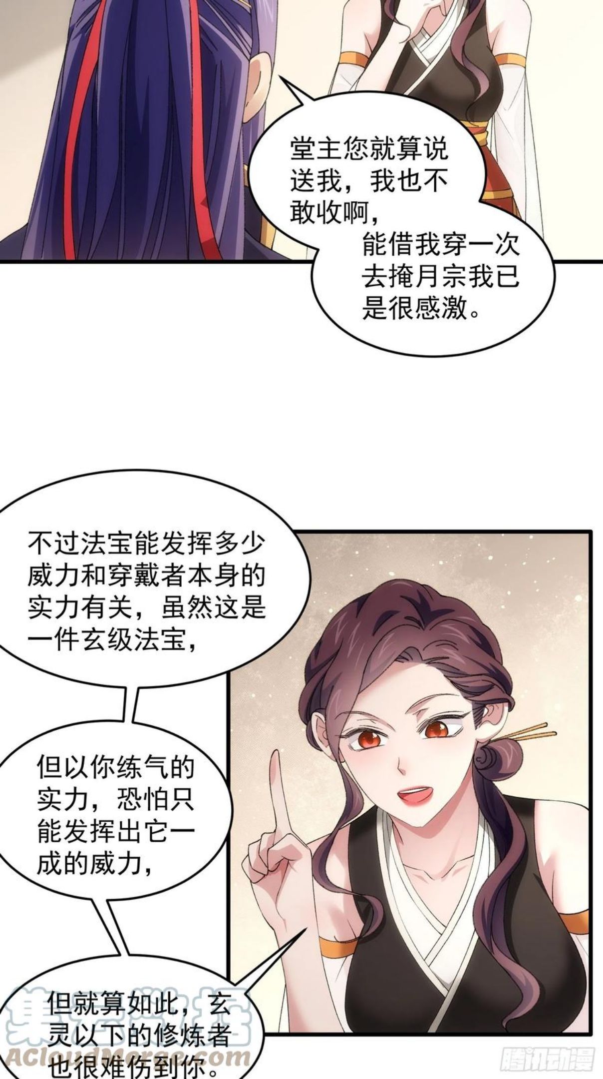 我就是不按套路出牌怎么断更了漫画,第52话 玄级宝物13图